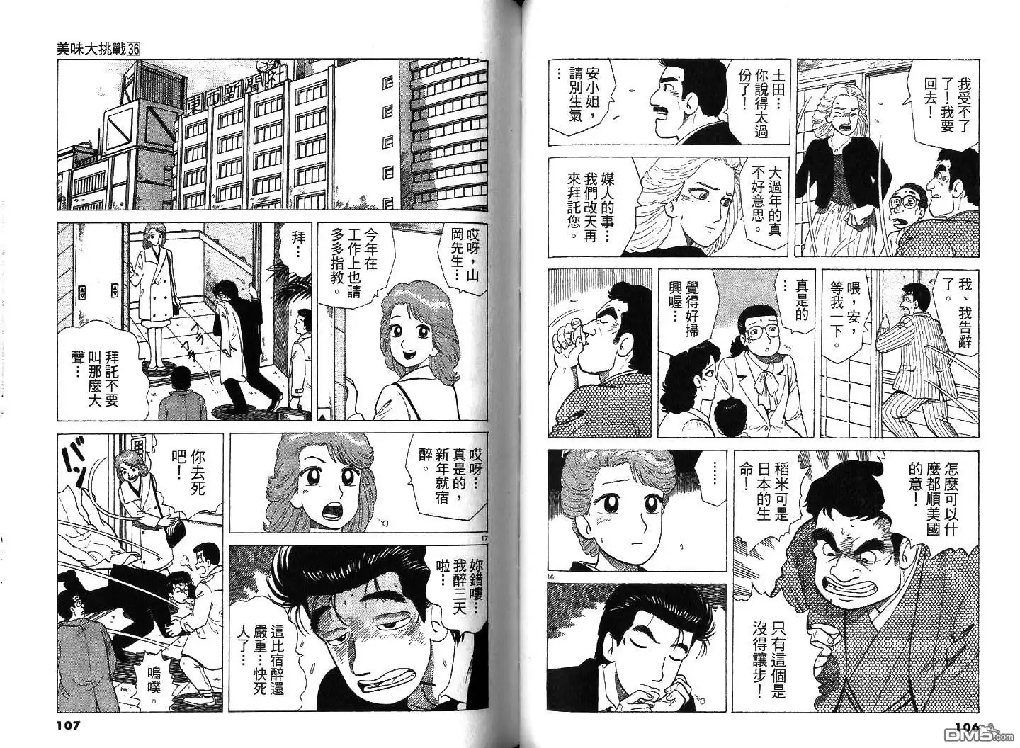 《美味大挑战》第36卷 第54页