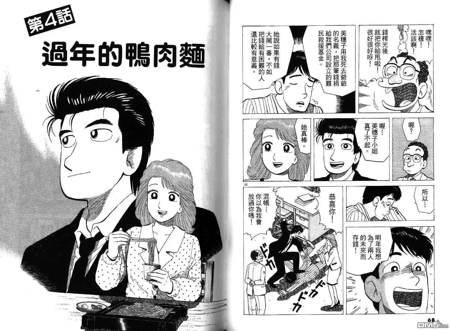 《美味大挑战》第36卷 第35页