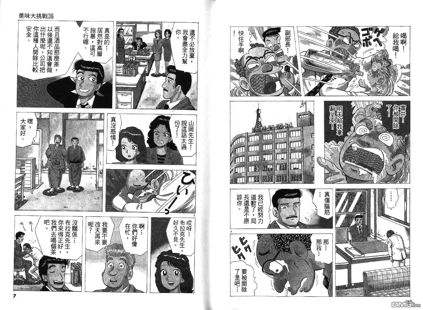 《美味大挑战》第36卷 第6页