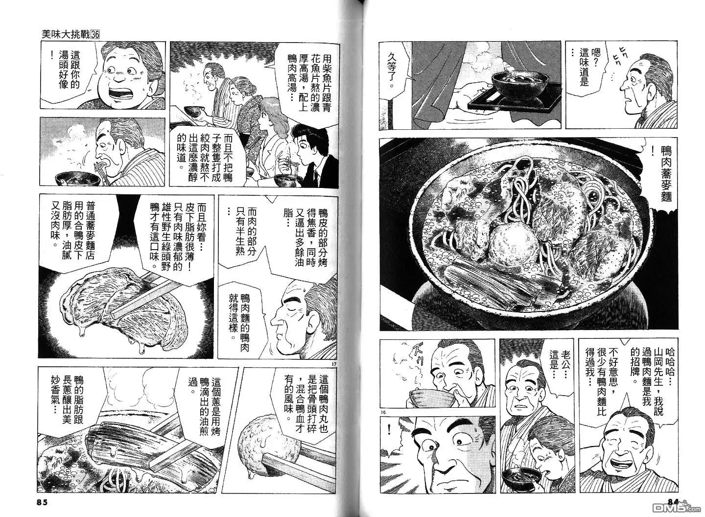 《美味大挑战》第36卷 第43页