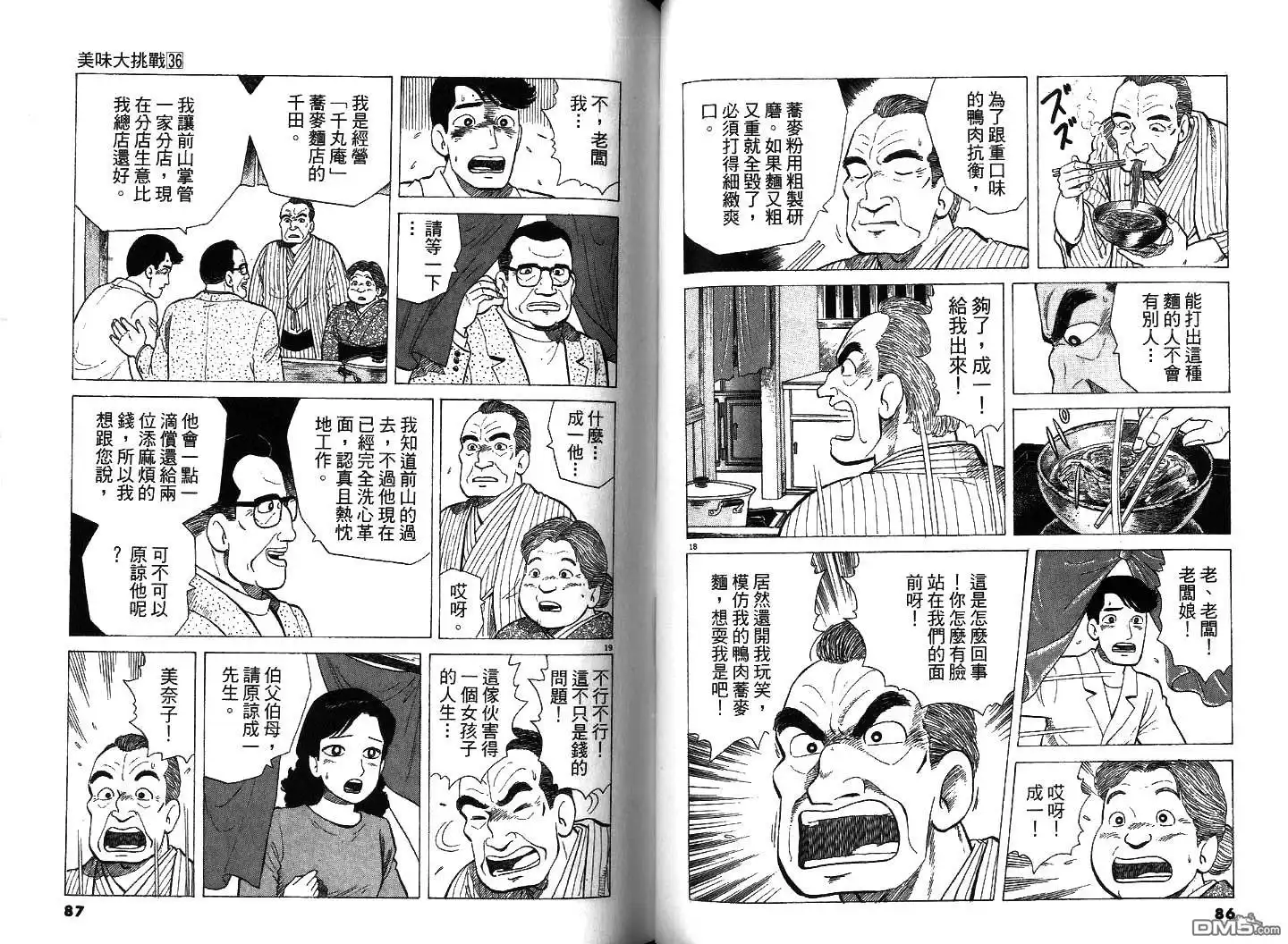 《美味大挑战》第36卷 第44页