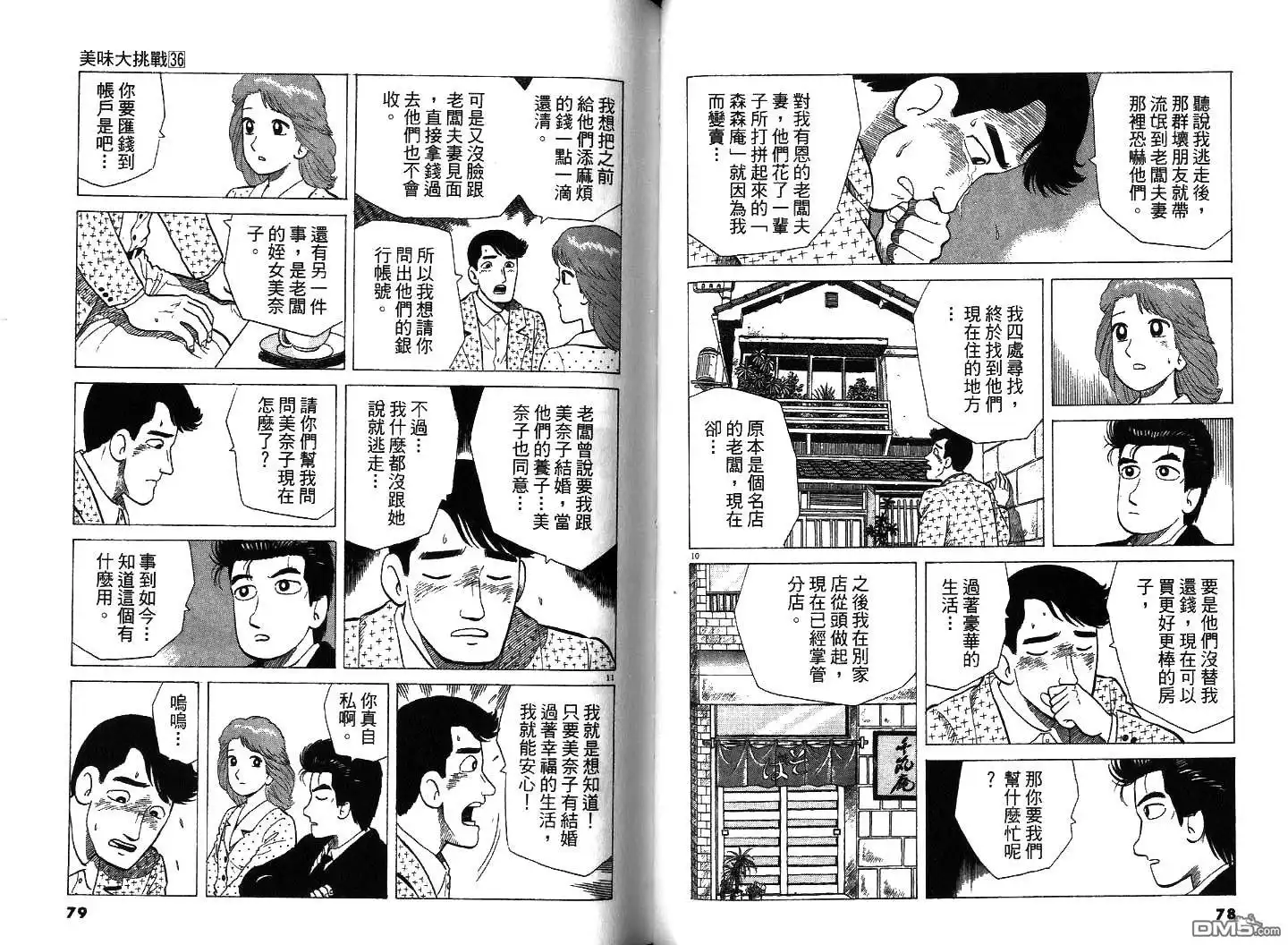 《美味大挑战》第36卷 第40页