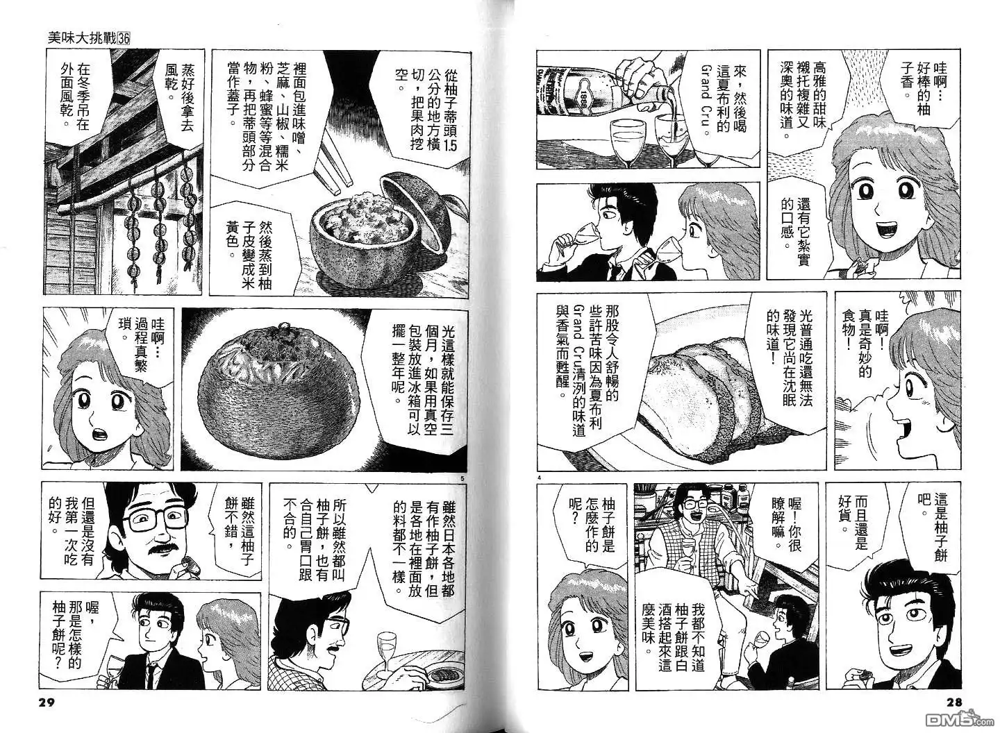 《美味大挑战》第36卷 第15页
