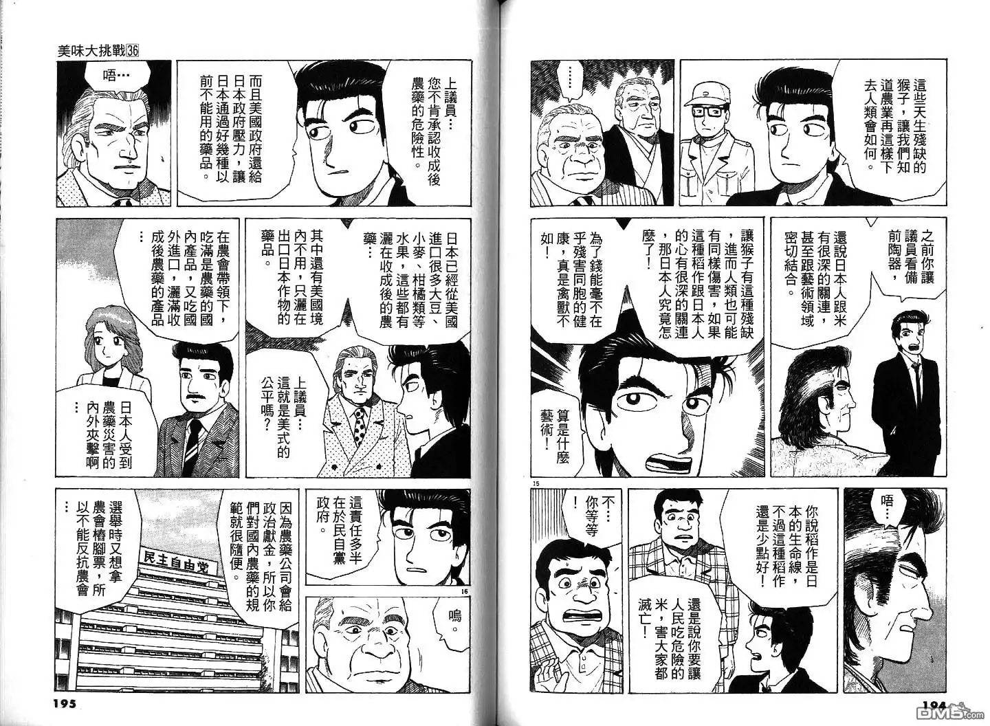 《美味大挑战》第36卷 第98页