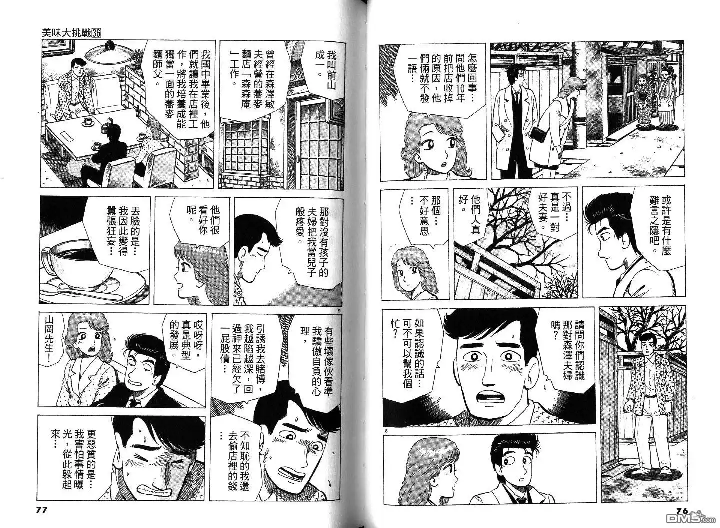《美味大挑战》第36卷 第39页