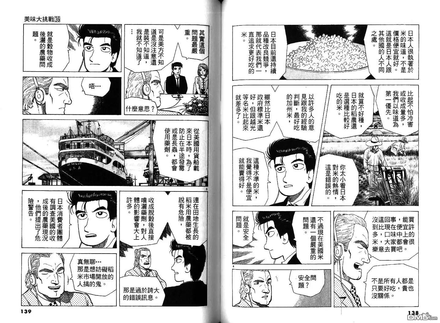 《美味大挑战》第36卷 第70页