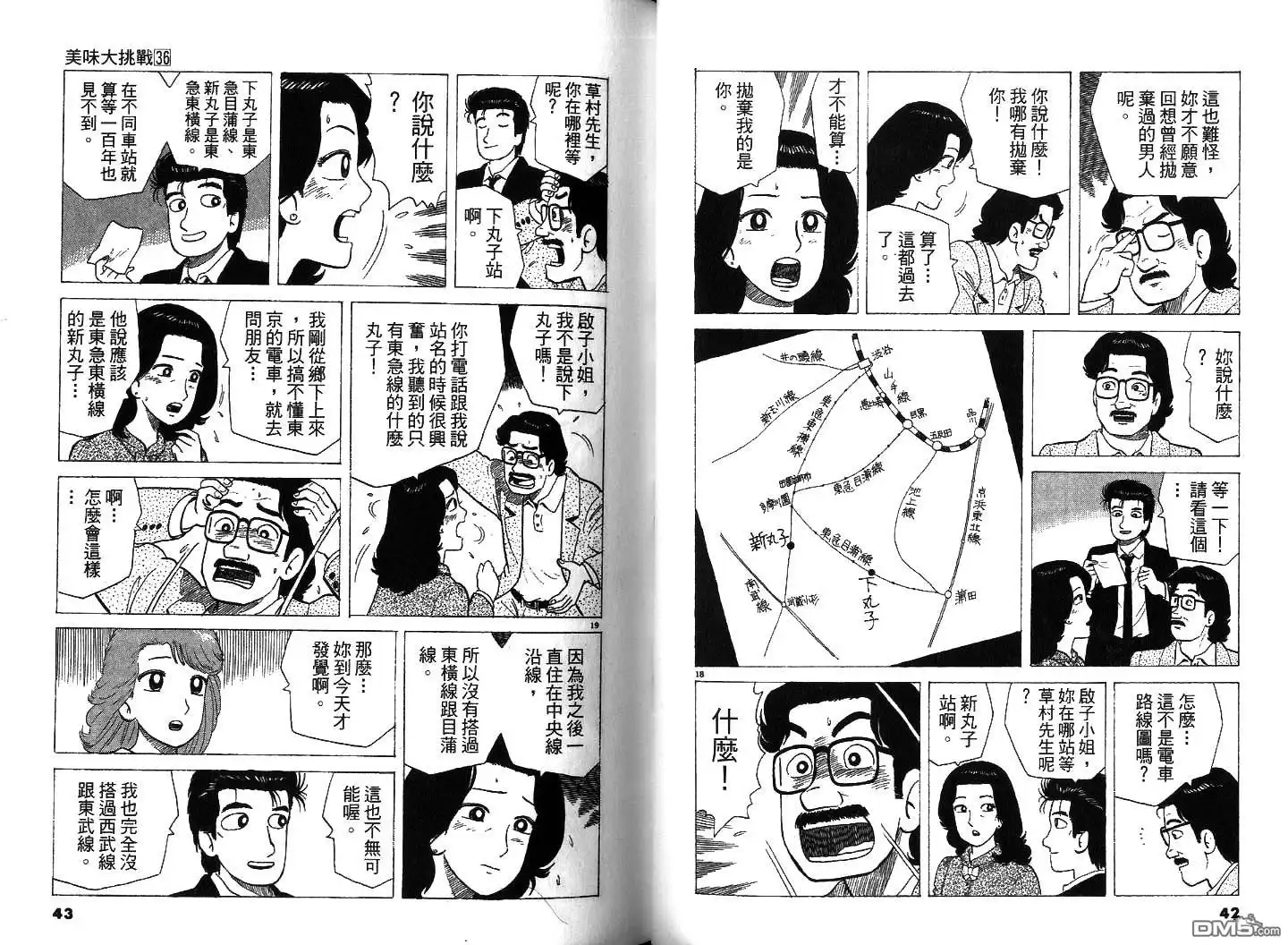 《美味大挑战》第36卷 第22页