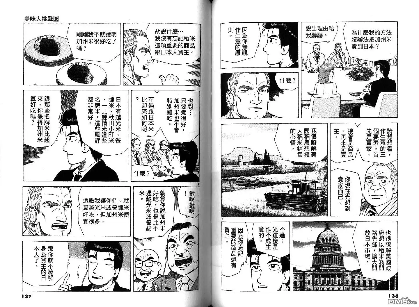 《美味大挑战》第36卷 第69页