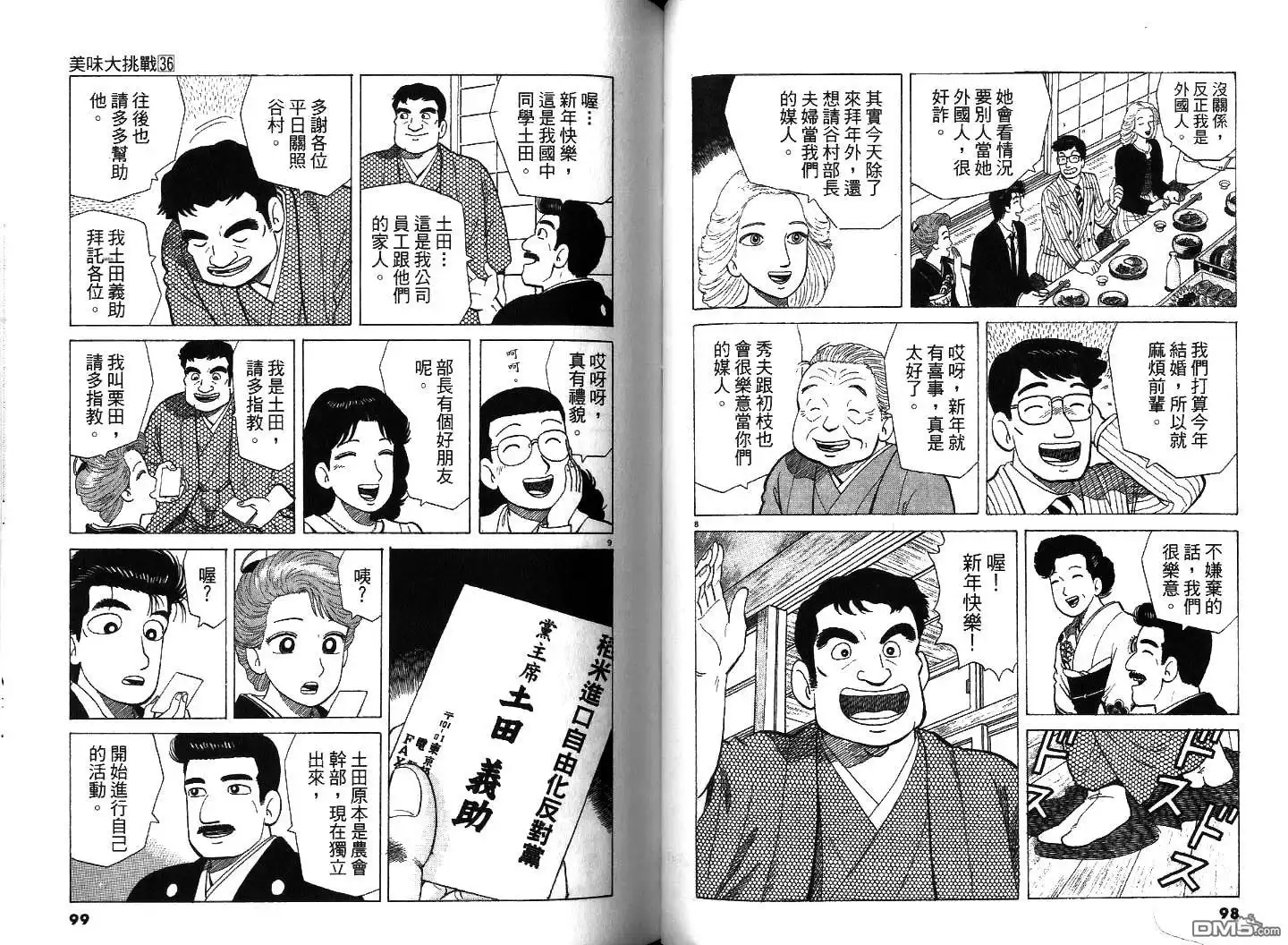 《美味大挑战》第36卷 第50页