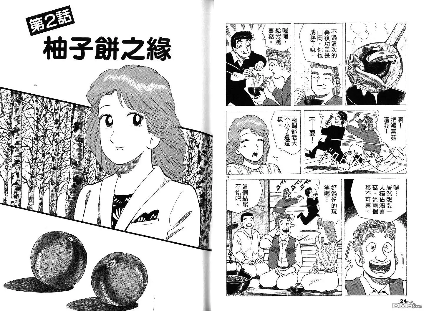 《美味大挑战》第36卷 第13页