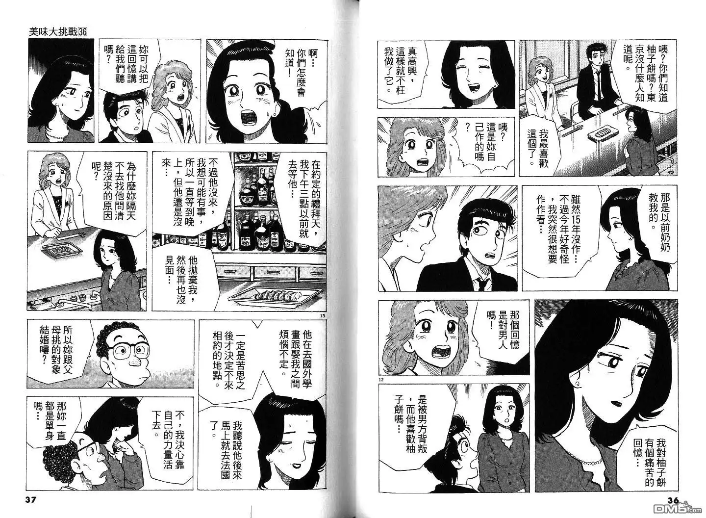 《美味大挑战》第36卷 第19页