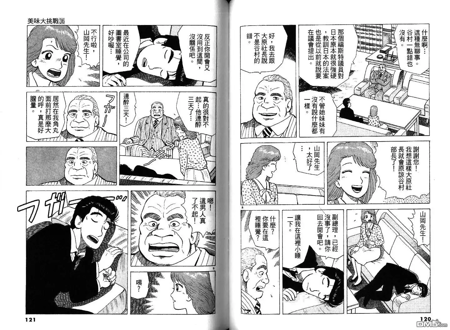 《美味大挑战》第36卷 第61页