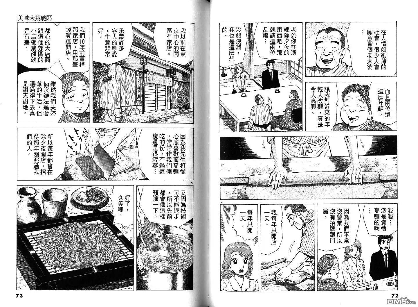 《美味大挑战》第36卷 第37页