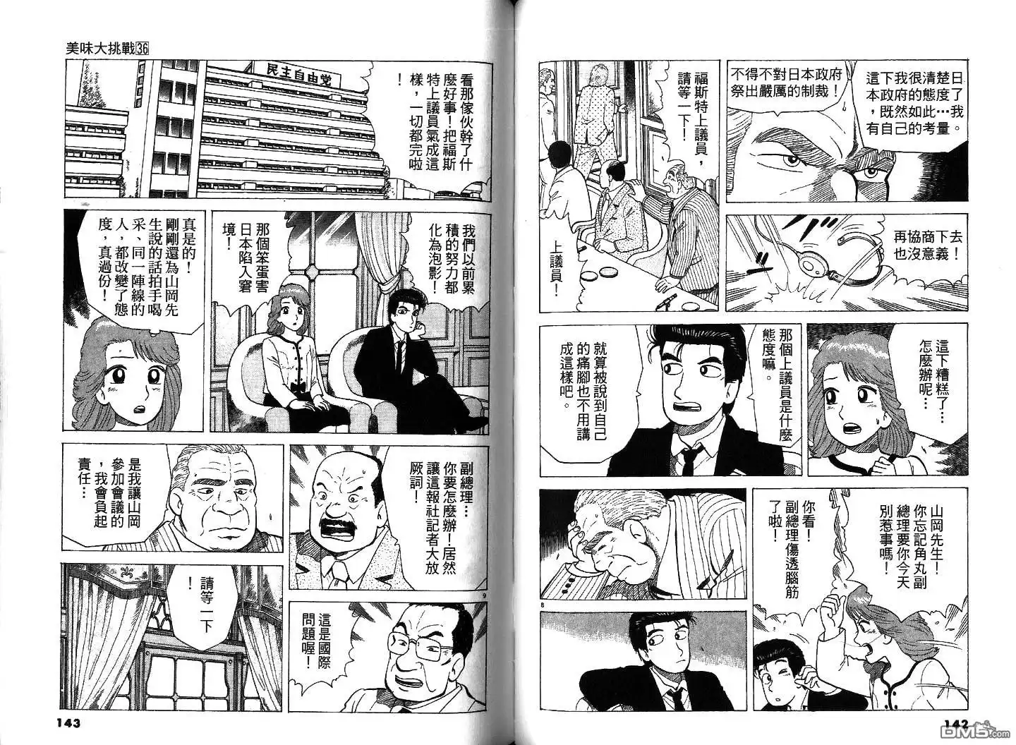 《美味大挑战》第36卷 第72页