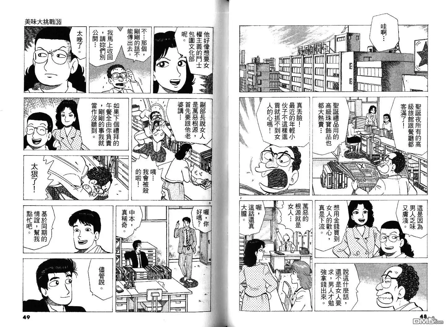 《美味大挑战》第36卷 第25页