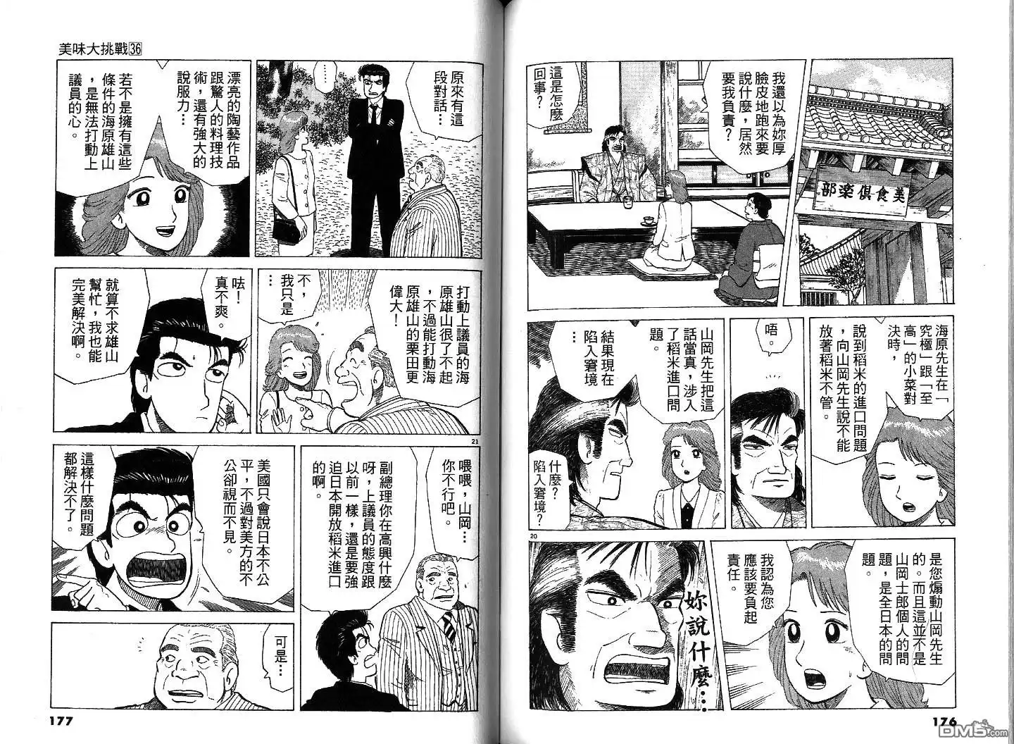 《美味大挑战》第36卷 第89页