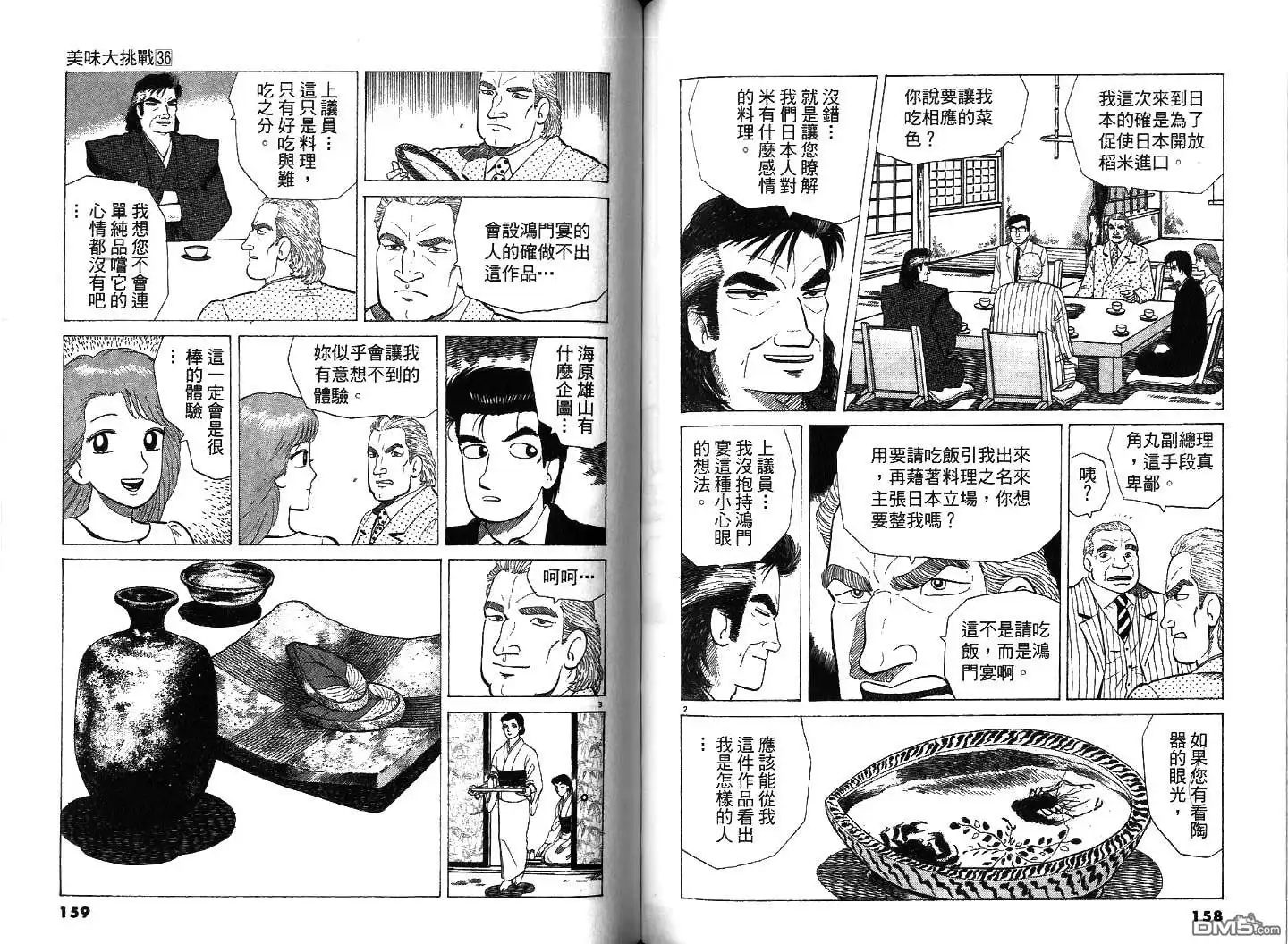 《美味大挑战》第36卷 第80页