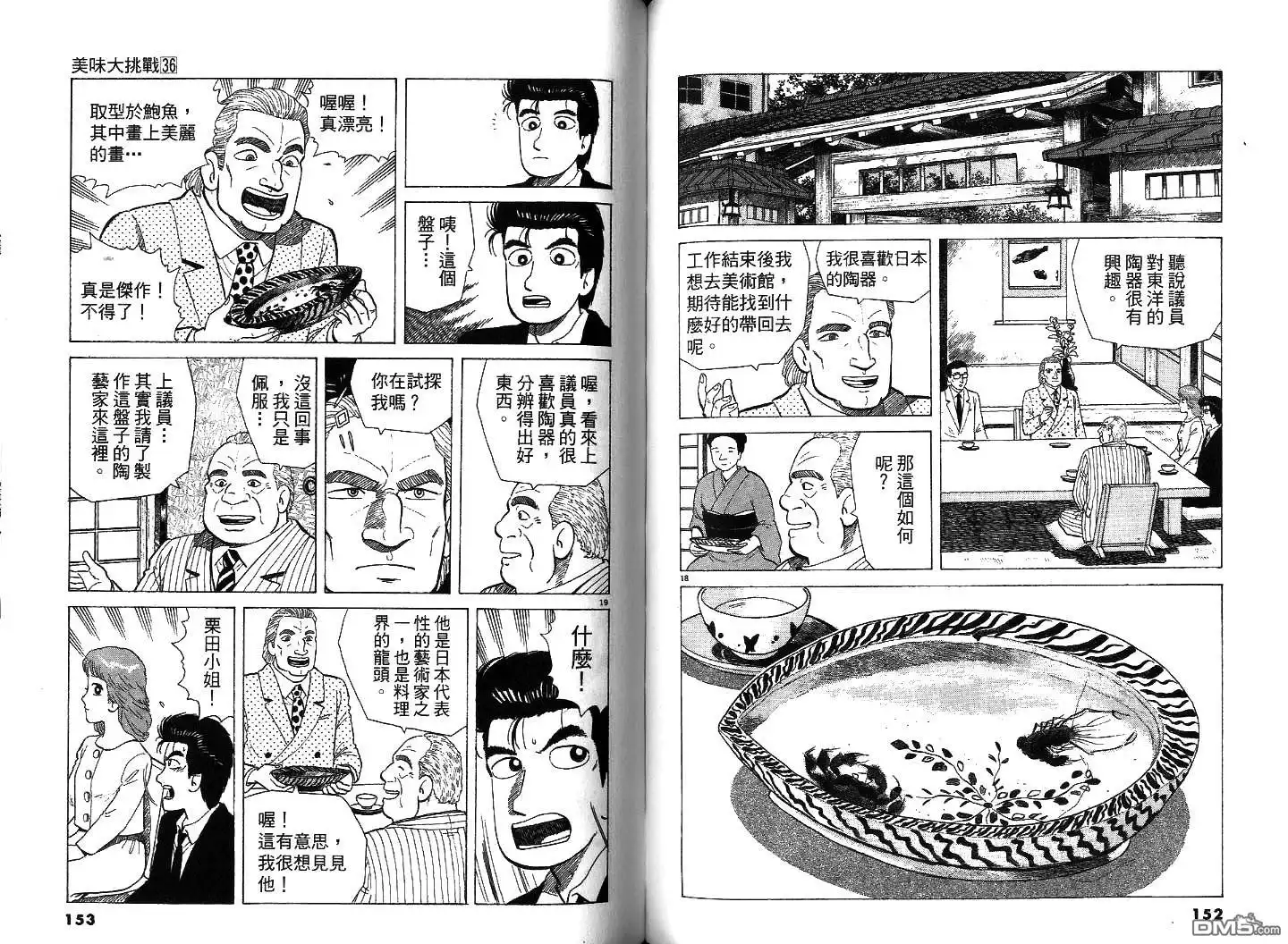 《美味大挑战》第36卷 第77页