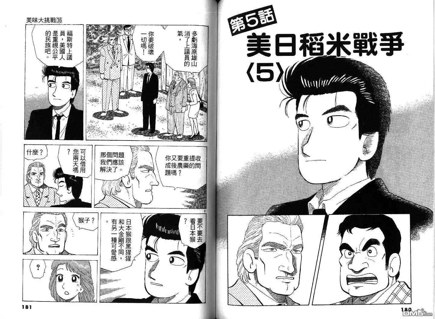 《美味大挑战》第36卷 第91页