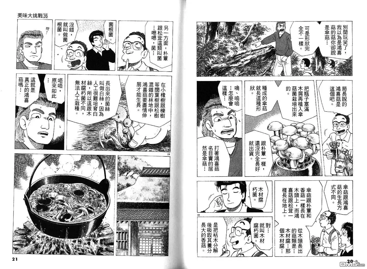 《美味大挑战》第36卷 第11页