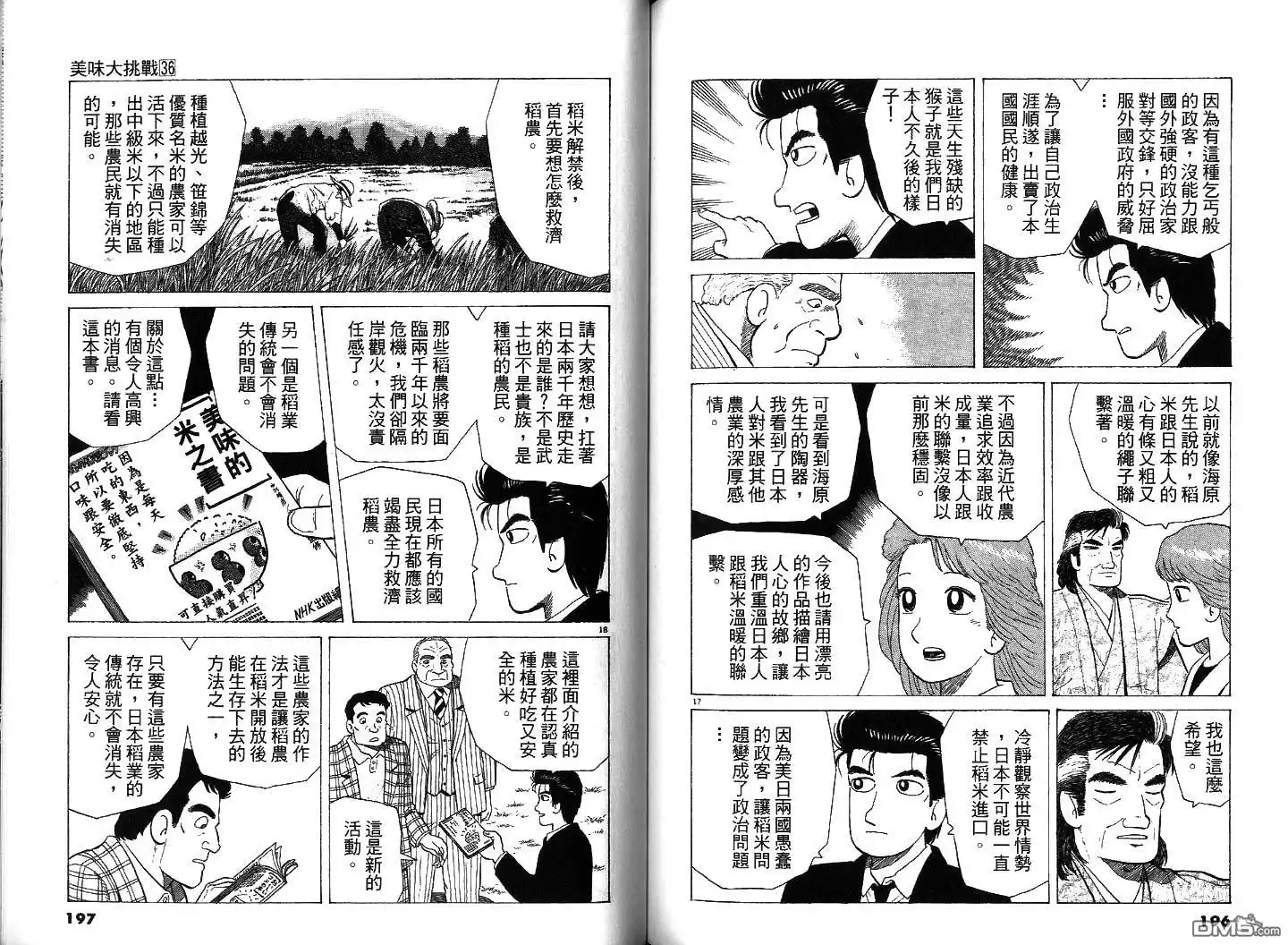 《美味大挑战》第36卷 第99页