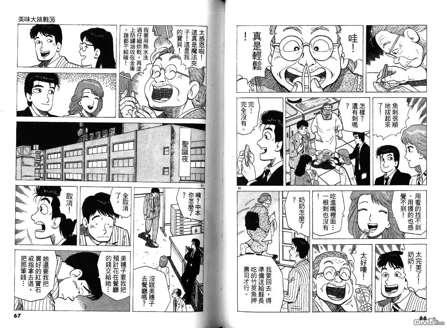 《美味大挑战》第36卷 第34页