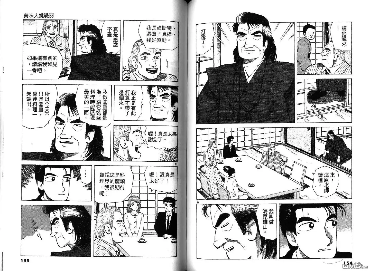 《美味大挑战》第36卷 第78页