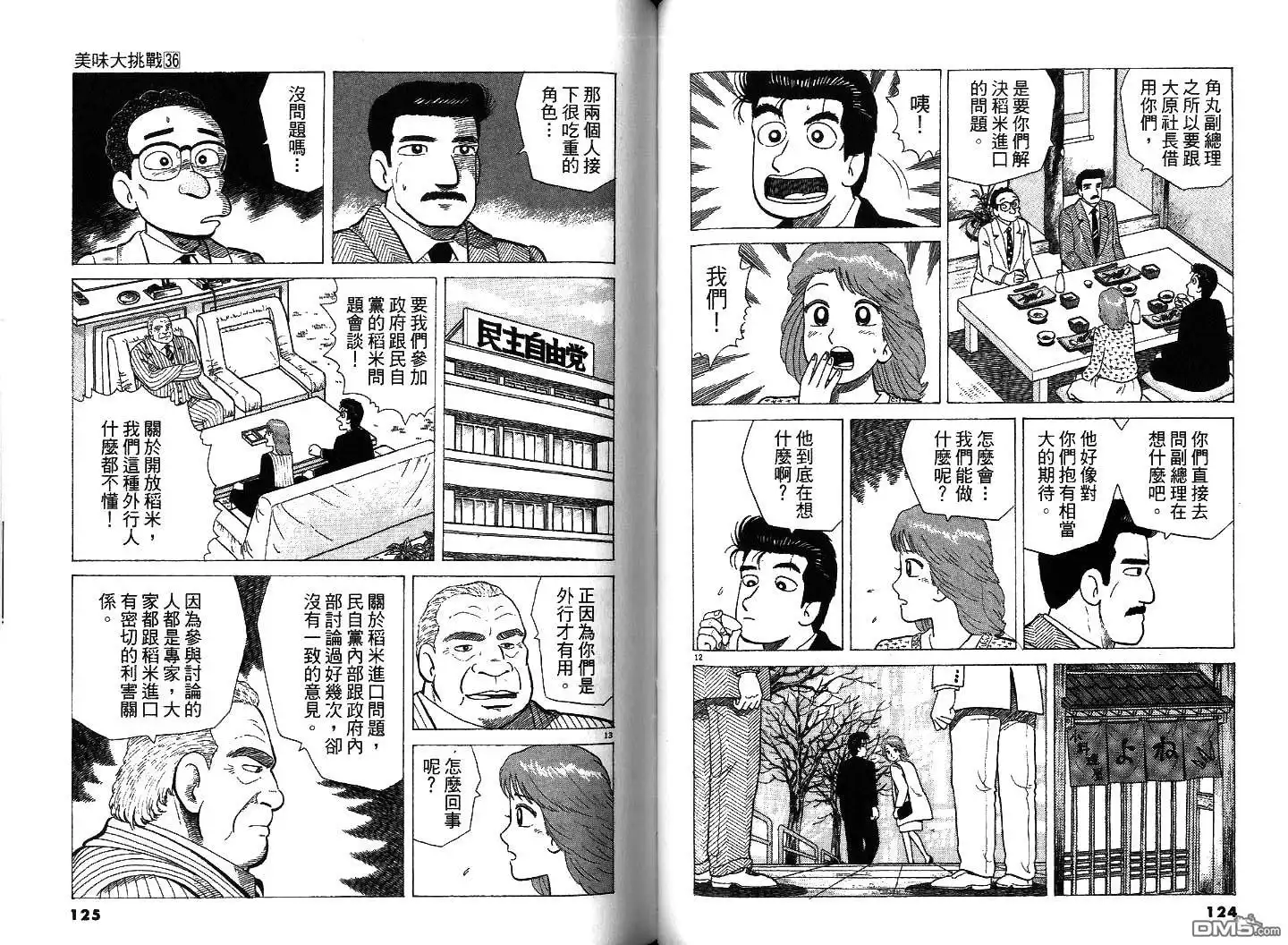 《美味大挑战》第36卷 第63页
