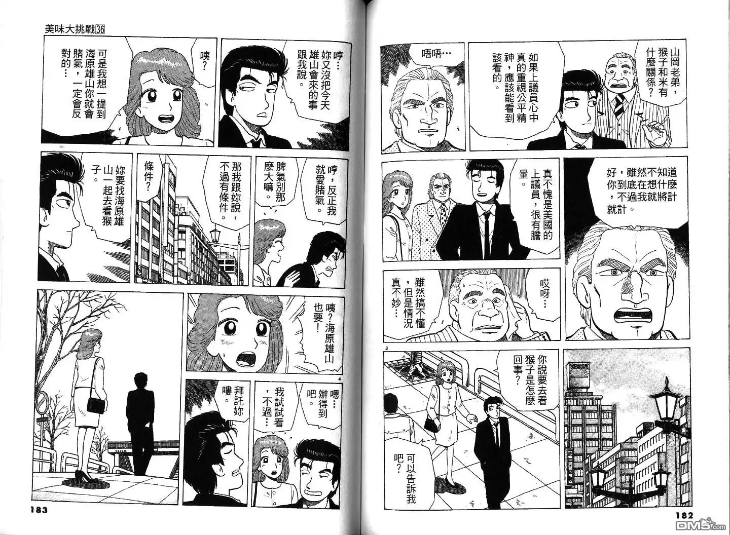 《美味大挑战》第36卷 第92页