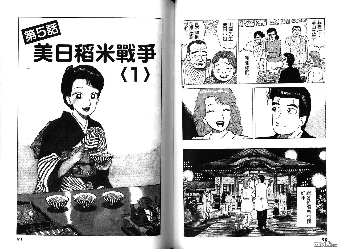 《美味大挑战》第36卷 第46页