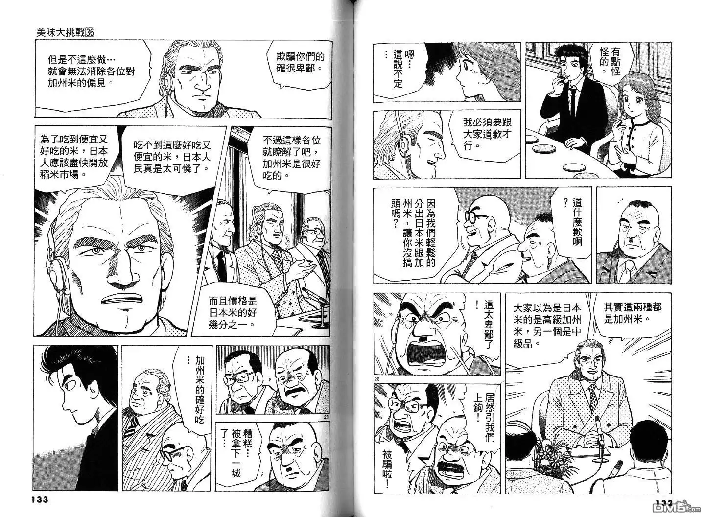 《美味大挑战》第36卷 第67页