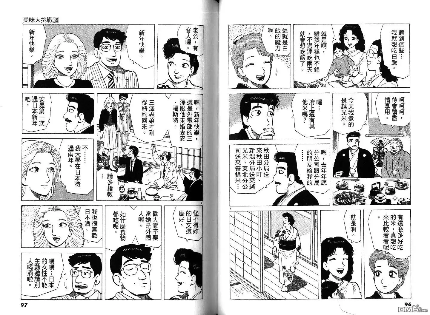 《美味大挑战》第36卷 第49页