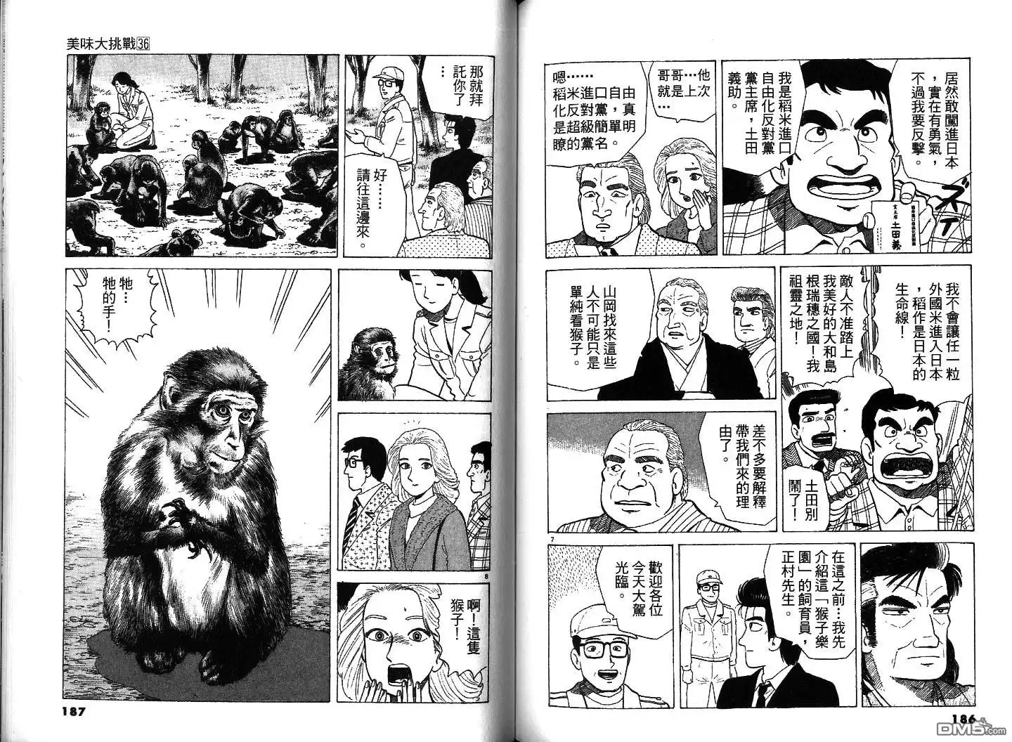 《美味大挑战》第36卷 第94页