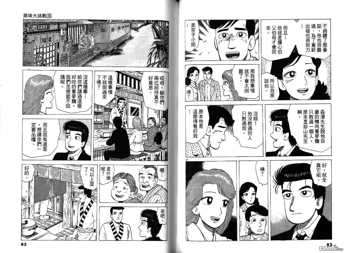 《美味大挑战》第36卷 第42页