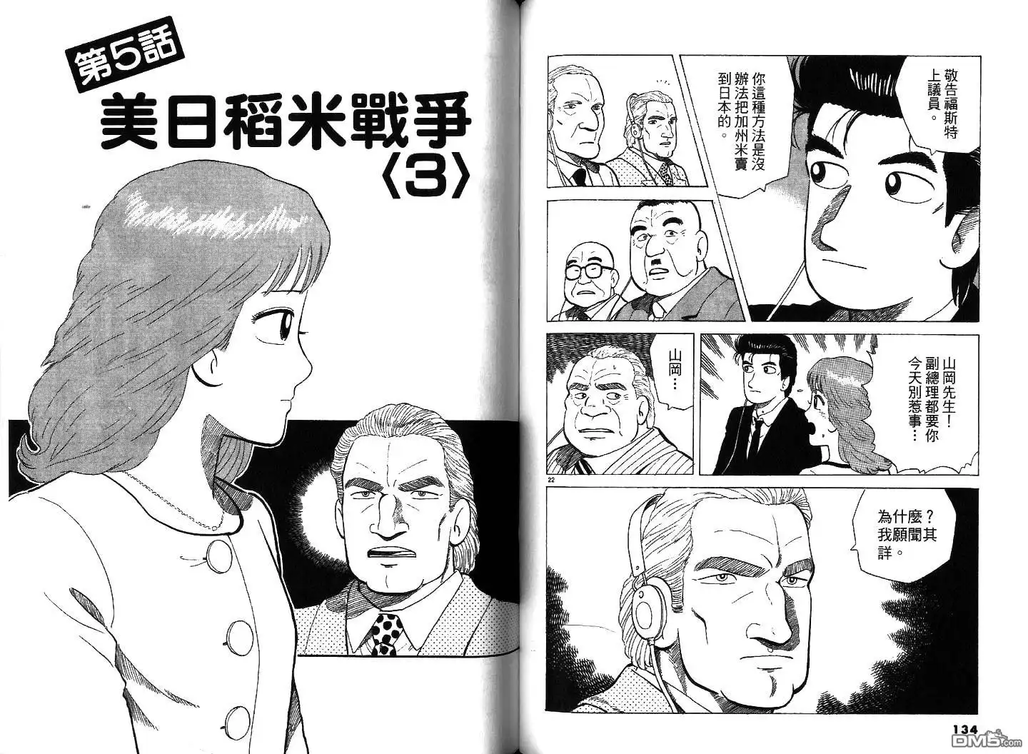《美味大挑战》第36卷 第68页