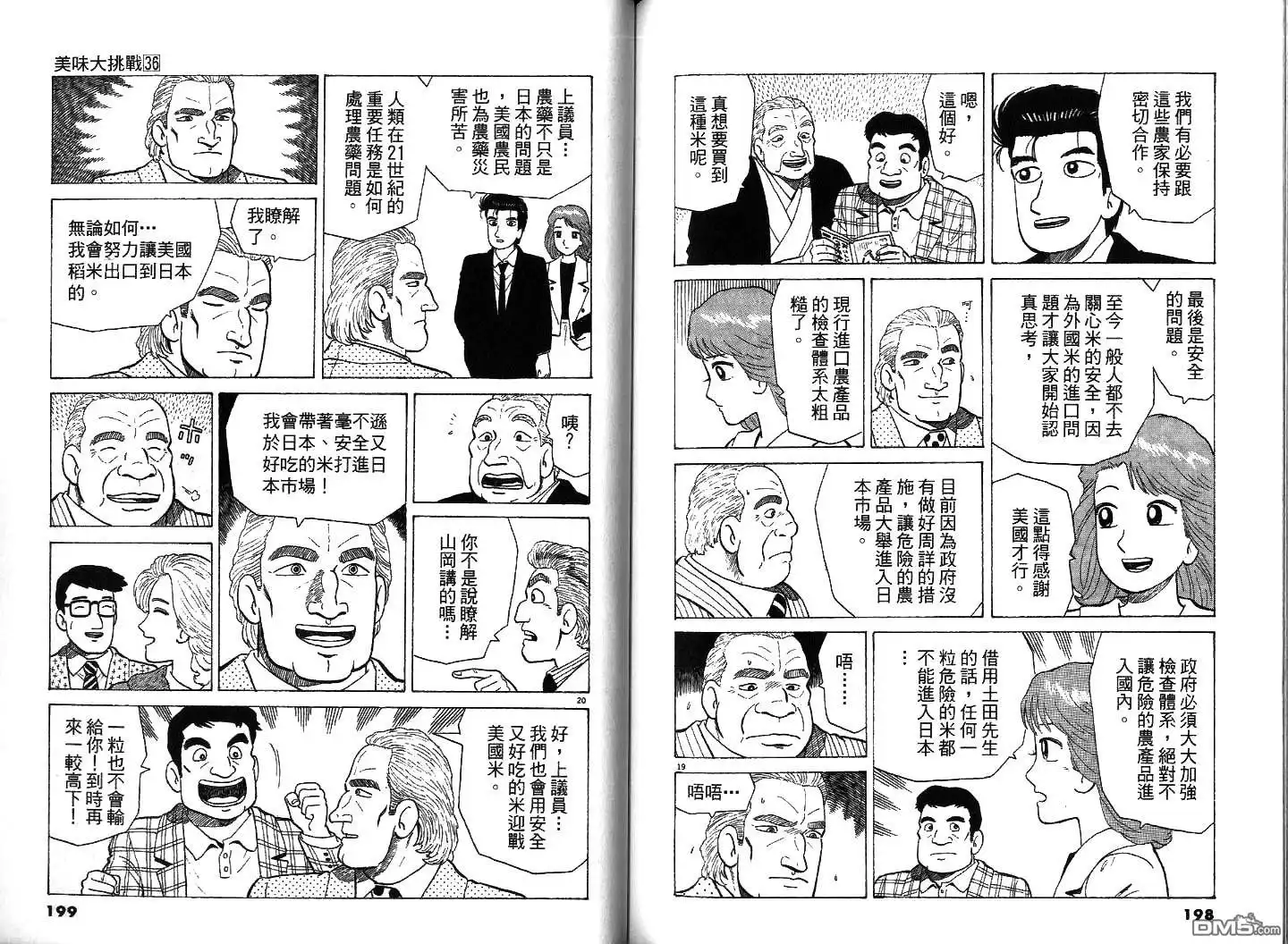 《美味大挑战》第36卷 第100页