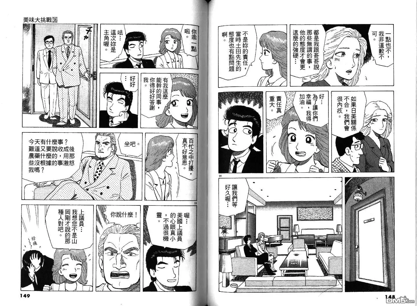 《美味大挑战》第36卷 第75页