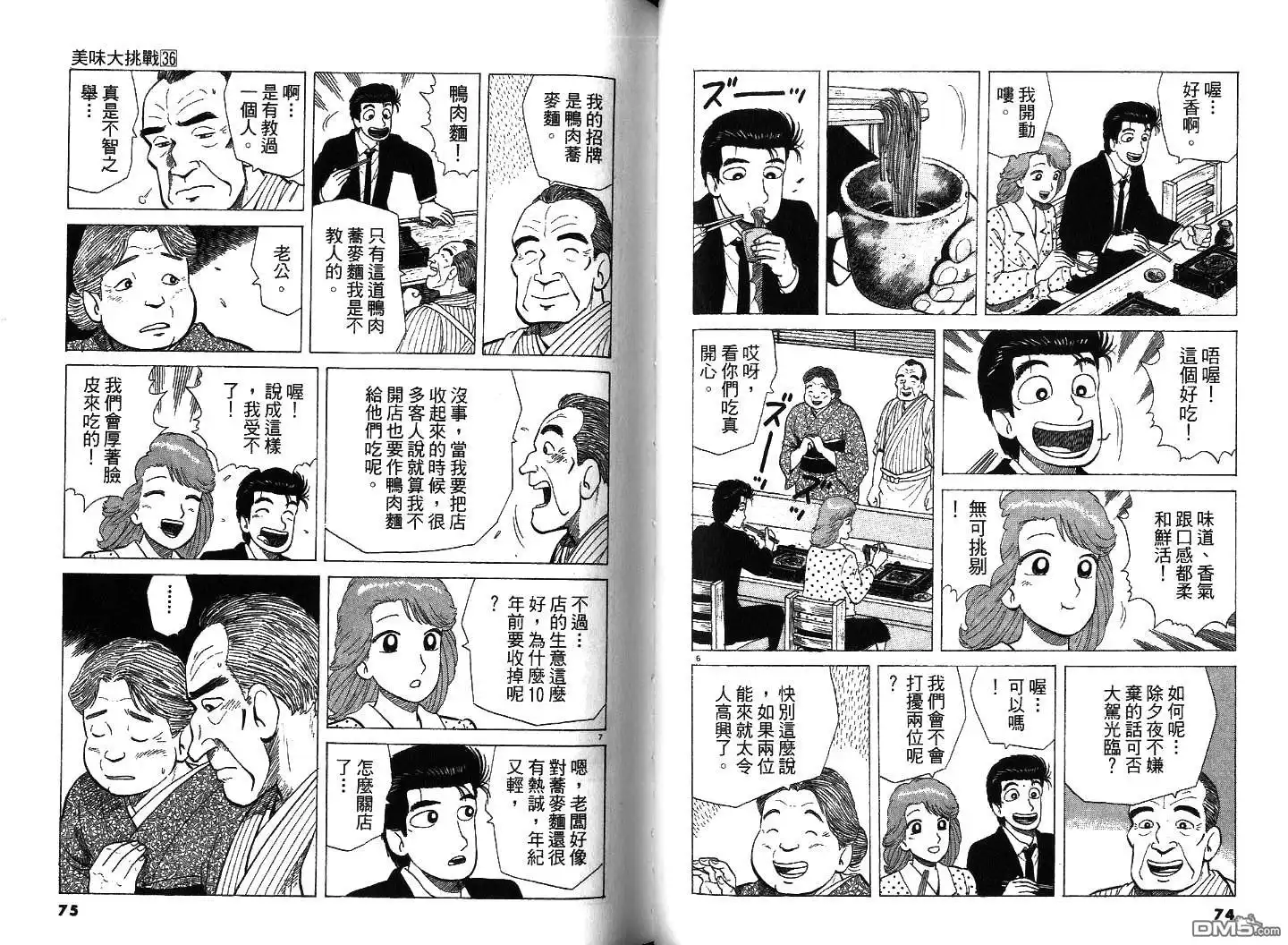 《美味大挑战》第36卷 第38页