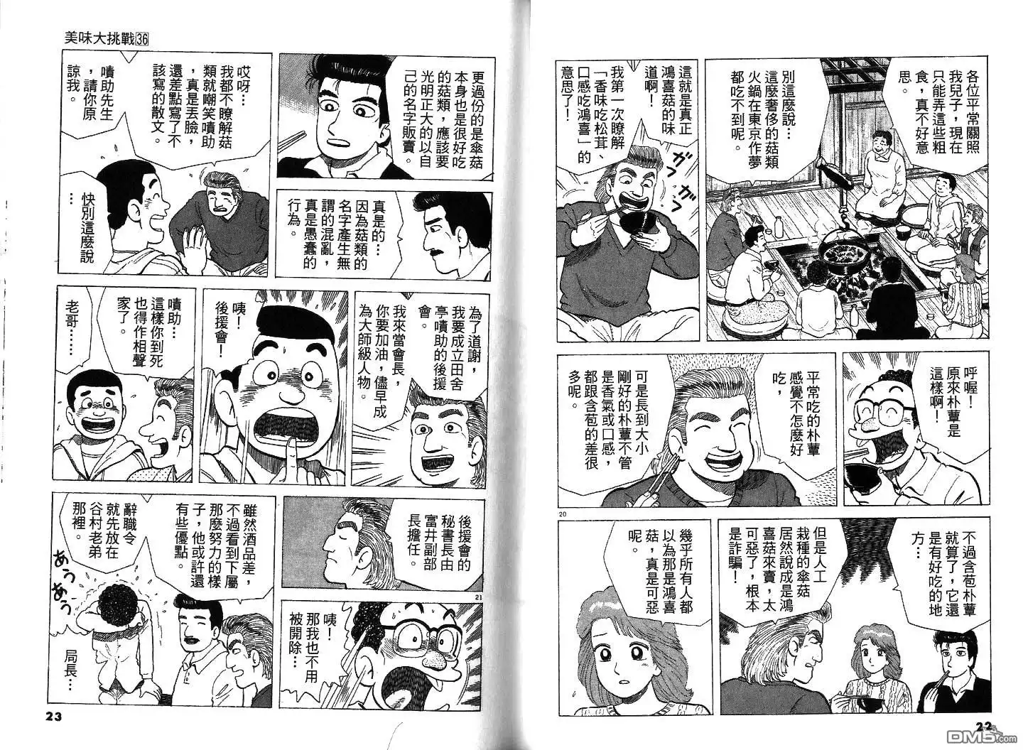 《美味大挑战》第36卷 第12页