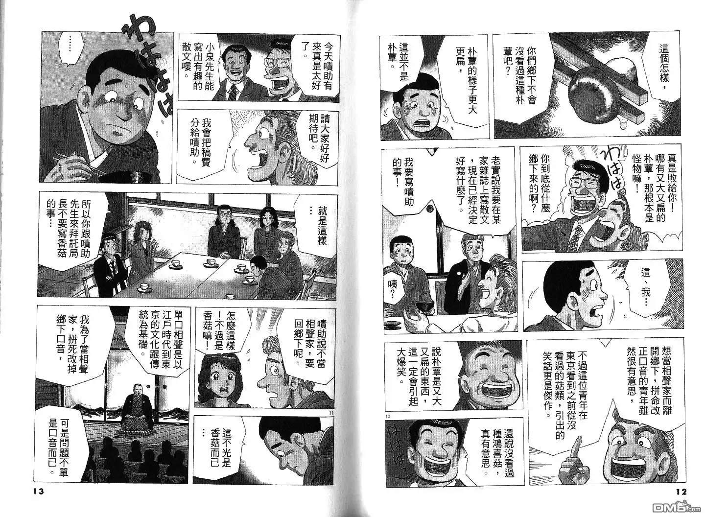 《美味大挑战》第36卷 第2页