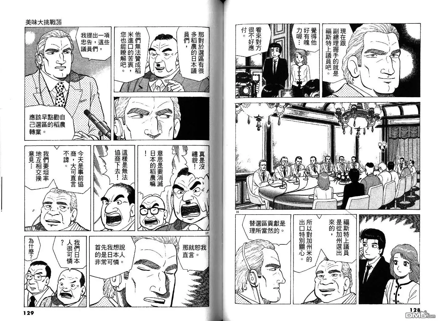 《美味大挑战》第36卷 第65页