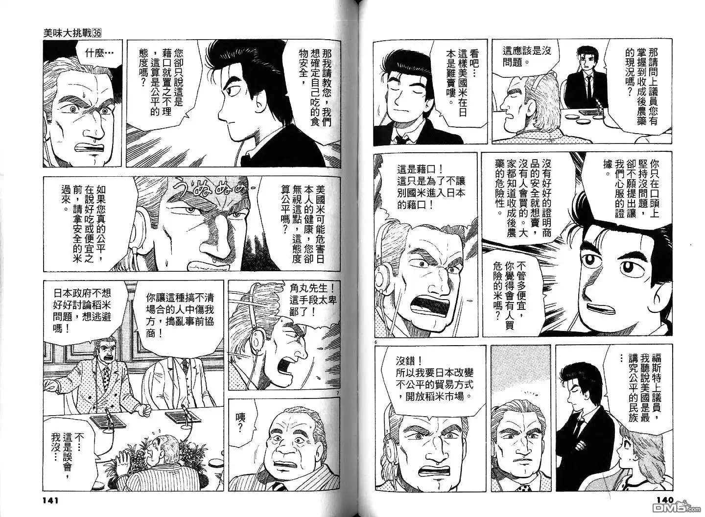 《美味大挑战》第36卷 第71页