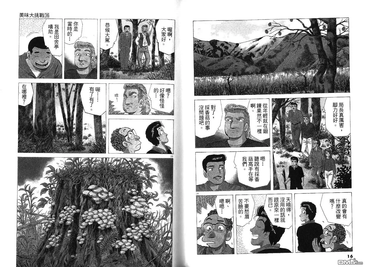 《美味大挑战》第36卷 第9页