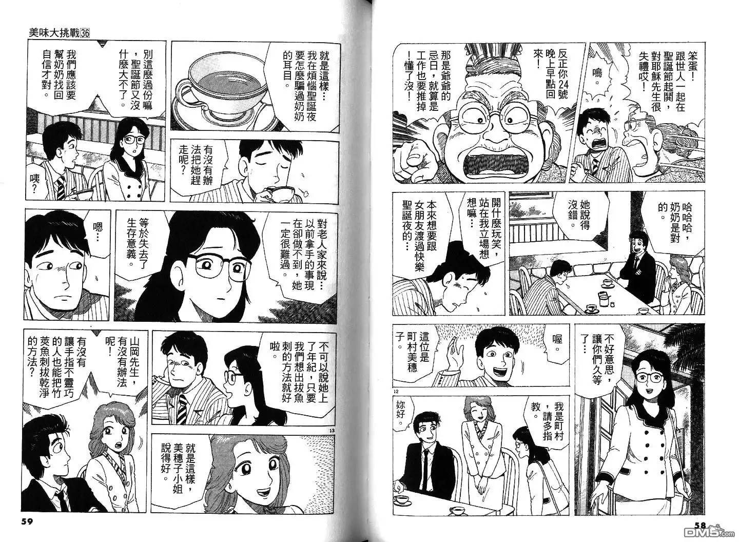 《美味大挑战》第36卷 第30页
