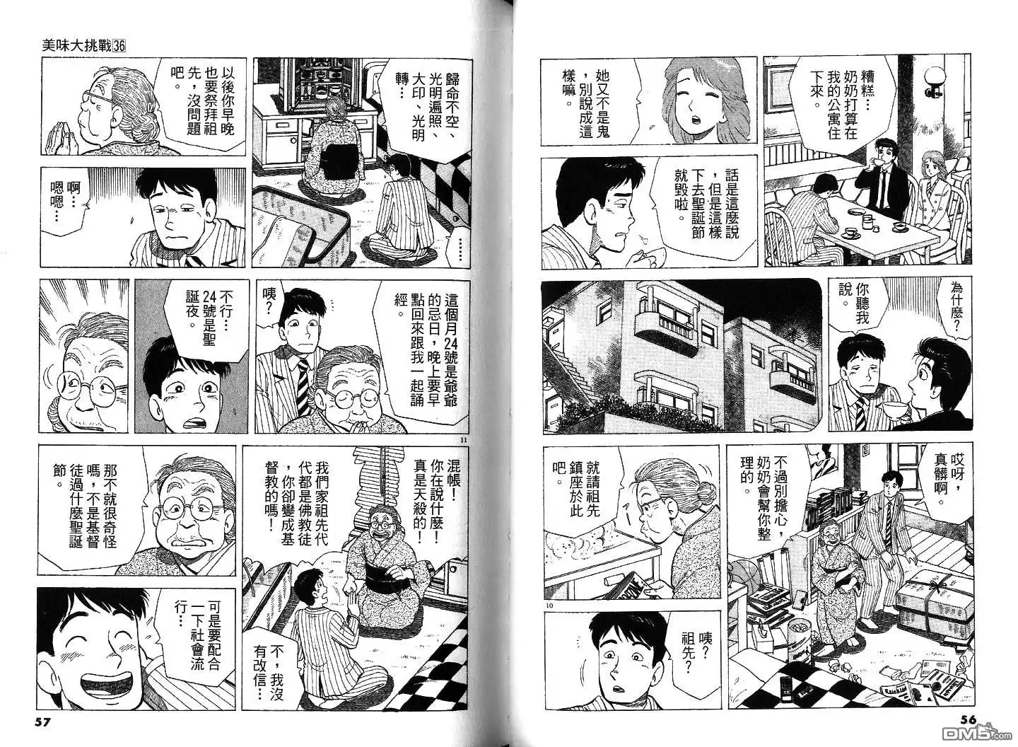 《美味大挑战》第36卷 第29页