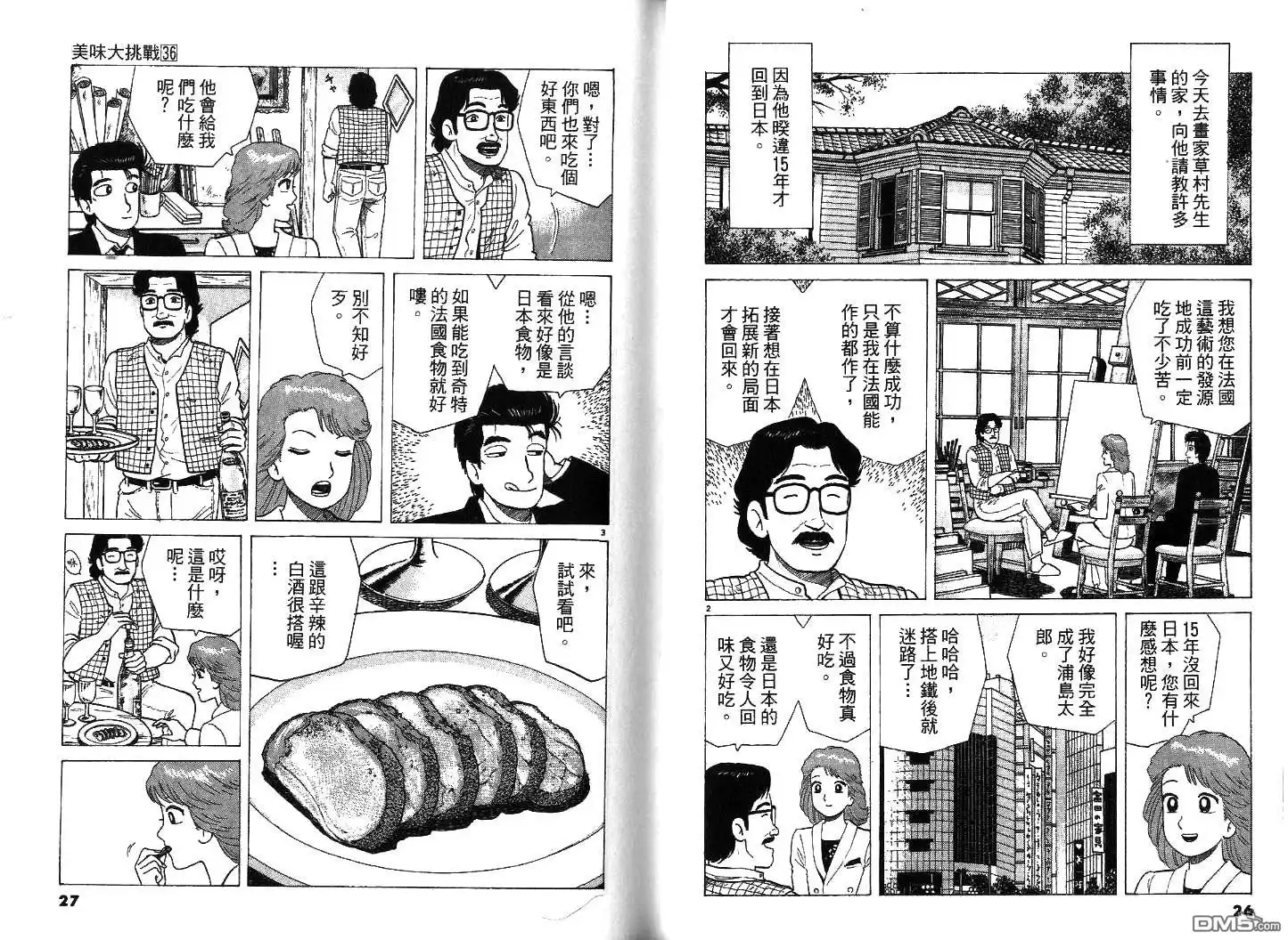 《美味大挑战》第36卷 第14页