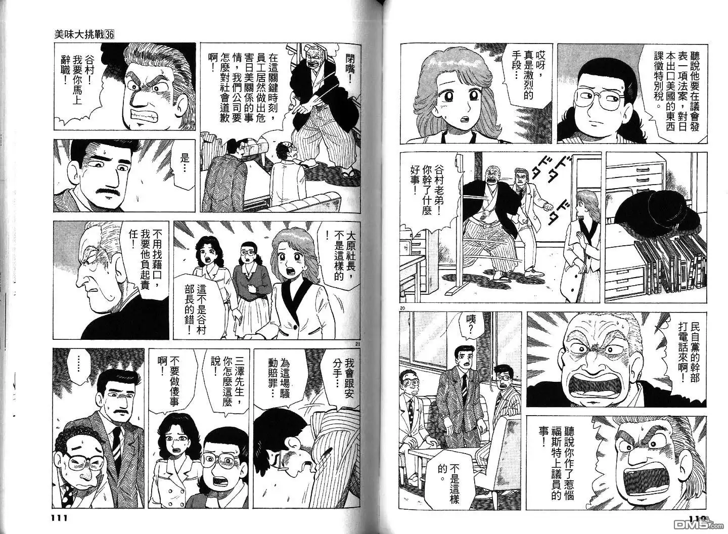 《美味大挑战》第36卷 第56页