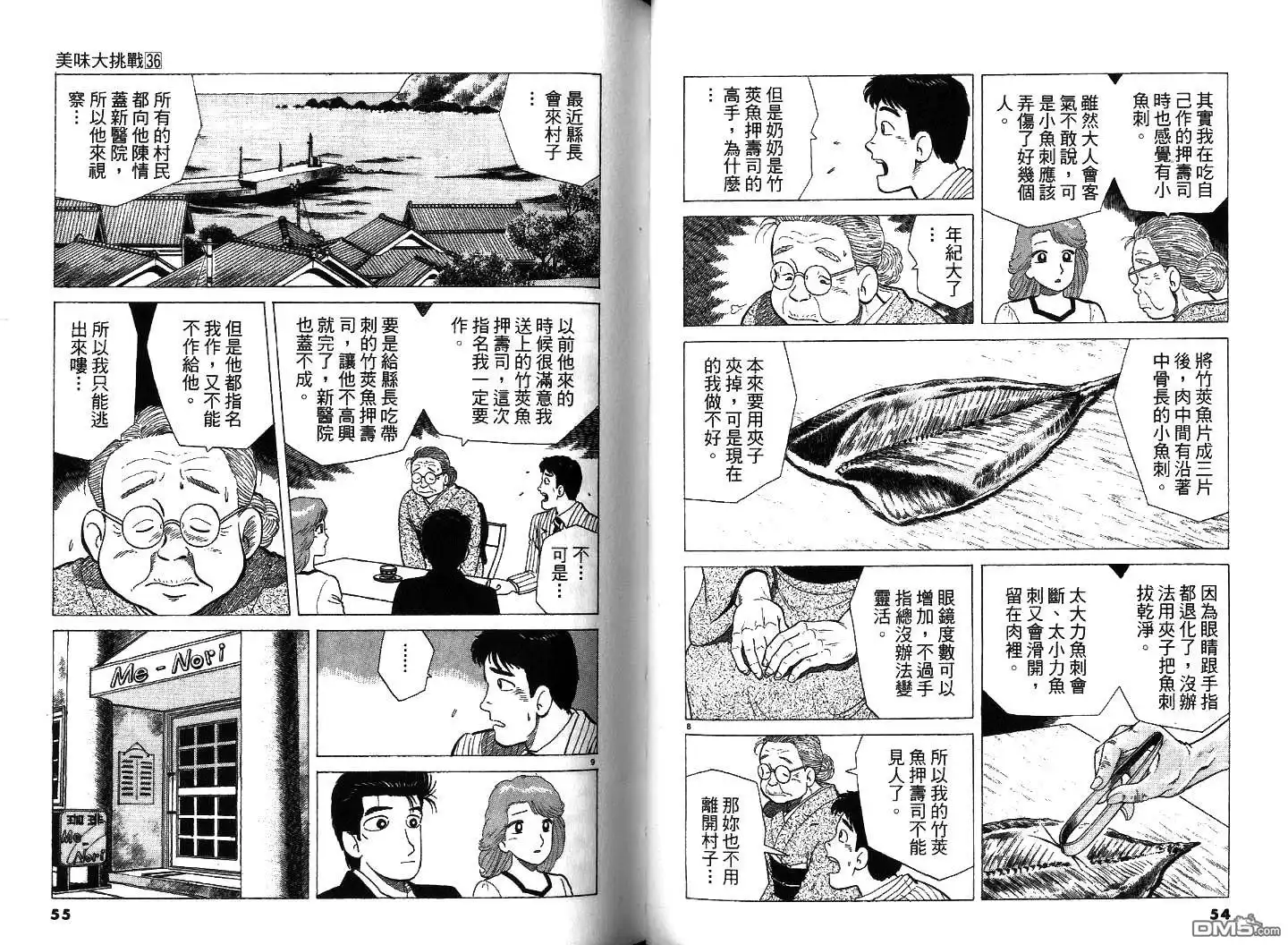 《美味大挑战》第36卷 第28页