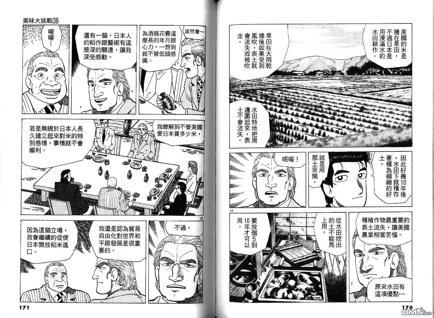 《美味大挑战》第36卷 第86页