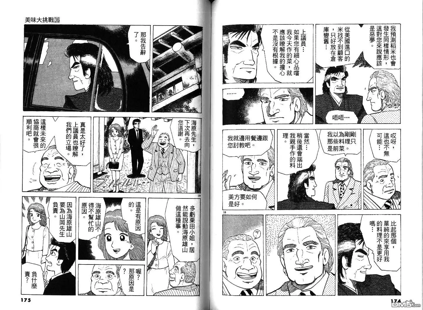 《美味大挑战》第36卷 第88页
